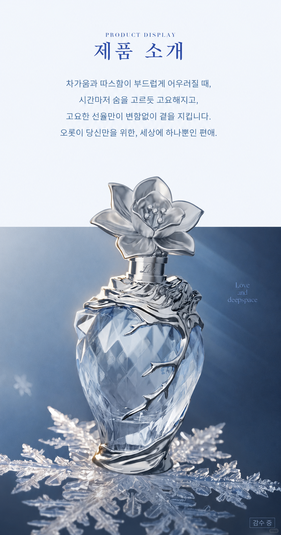 【9월 예약 상품】러브앤딥스페이스 중국 2026 이서언 생일 「霽雪来信」 향수｜2027년 5월~6월 발송 예정