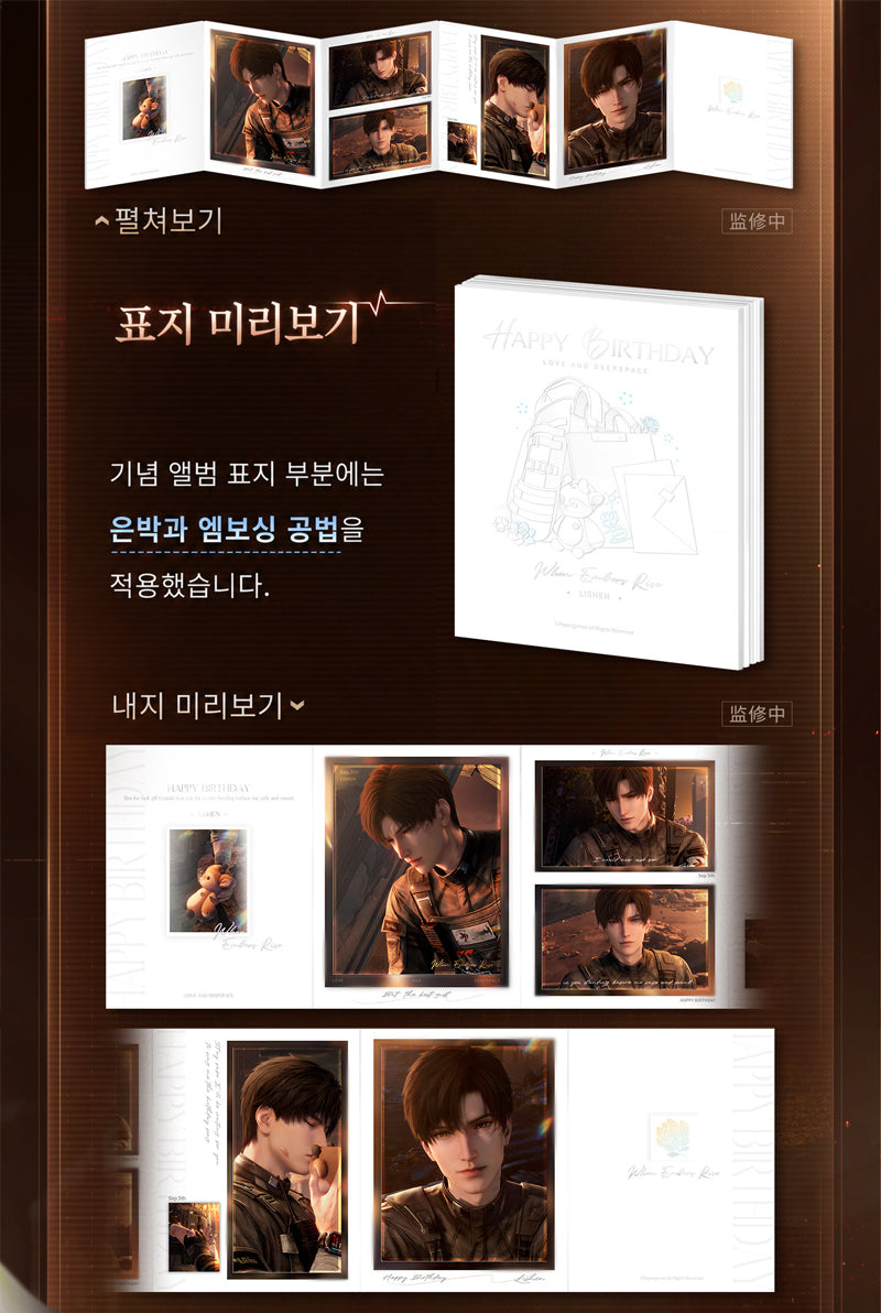 【9월 예약 상품】러브앤딥스페이스 중국 2026 이서언 생일 메모리얼 북 굿즈｜2027년 5월 발송 예정